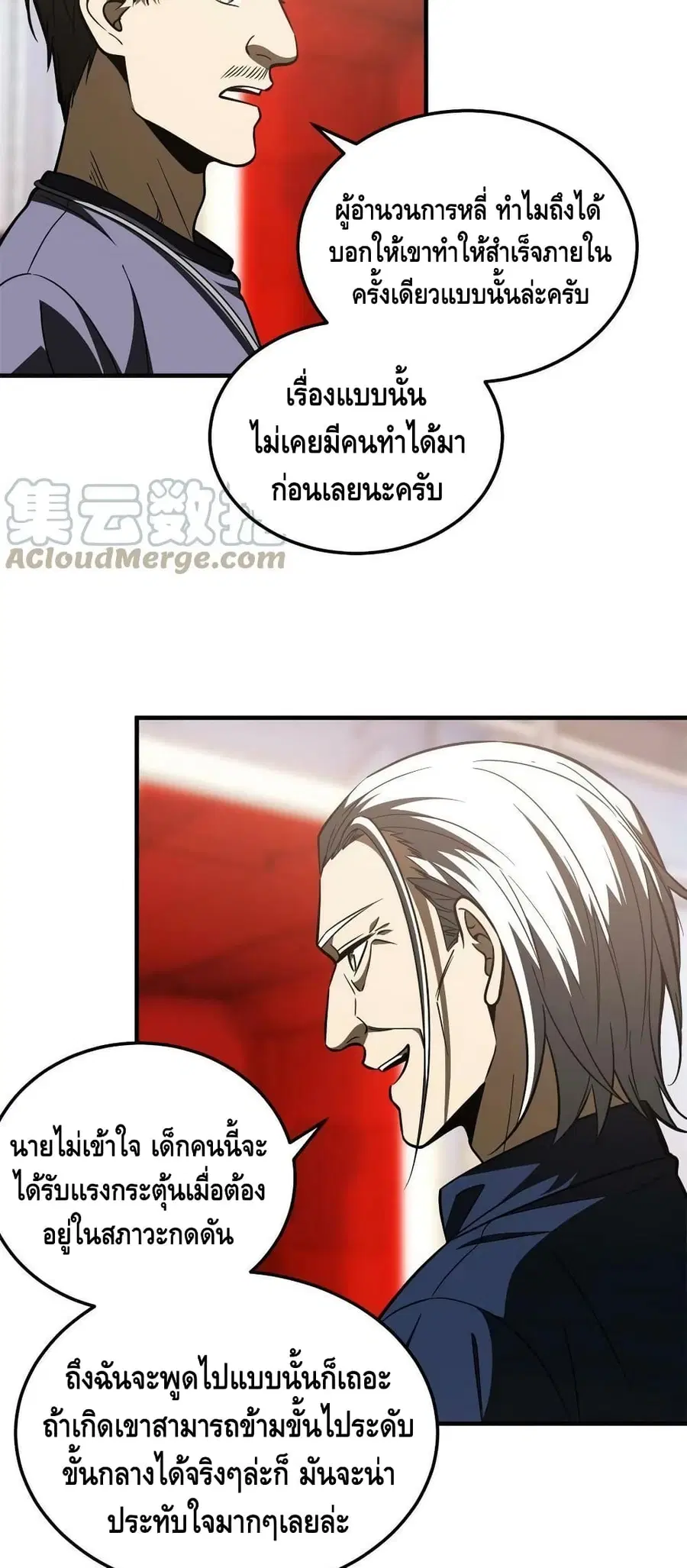 Global Martial Arts ตอนที่ 170 หน้า 17