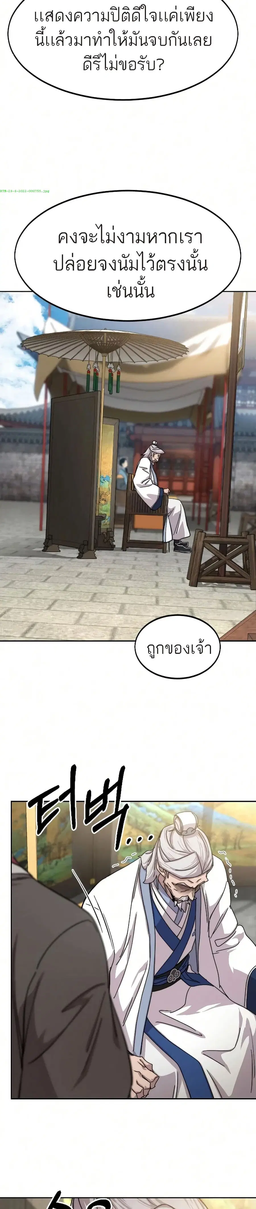 Return of the Mount Hua Sect ตอนที่ 69 หน้า 15