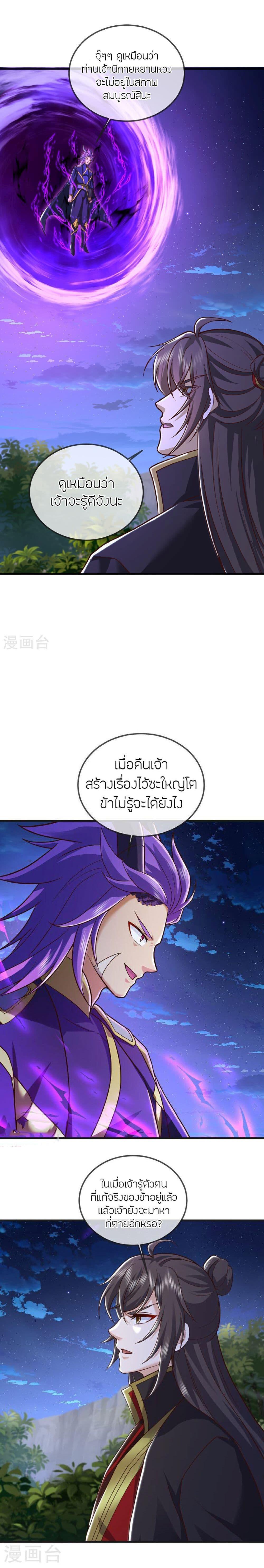 Banished Disciple’s Counterattack ราชาอมตะผู้ถูกขับไล่ ตอนที่ 513 หน้า 14