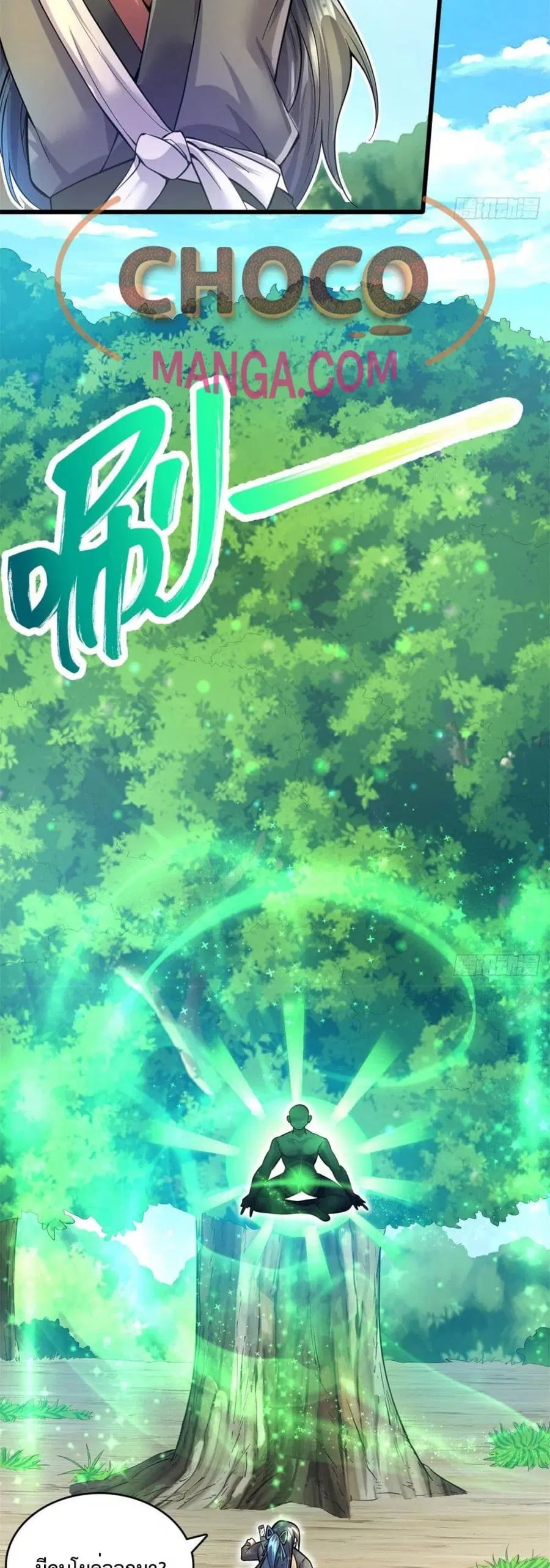 I Can Become A Sword God ตอนที่ 18 หน้า 16