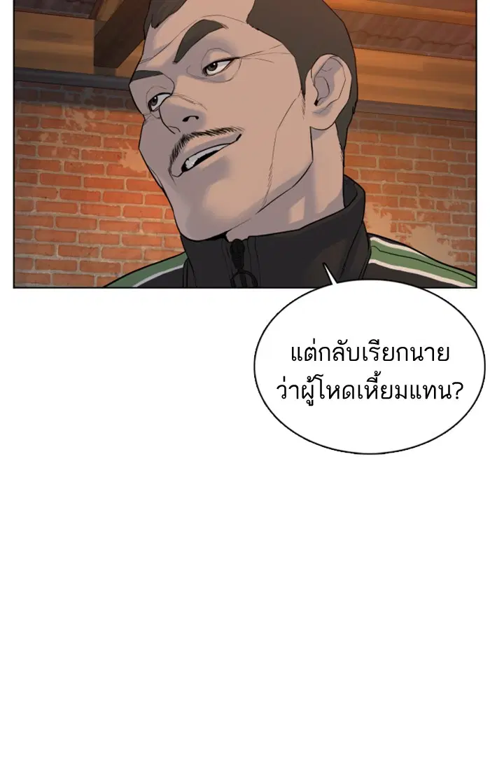 How to Fight ตอนที่ 78 หน้า 38