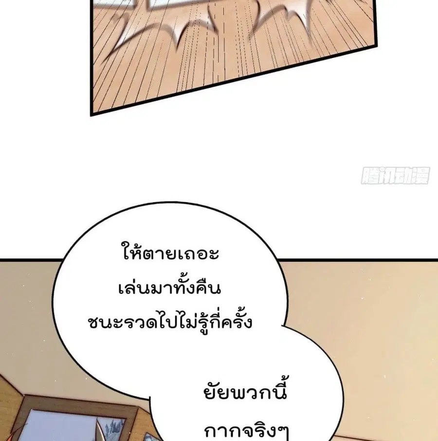 Who is your Daddy ตอนที่ 24 หน้า 71