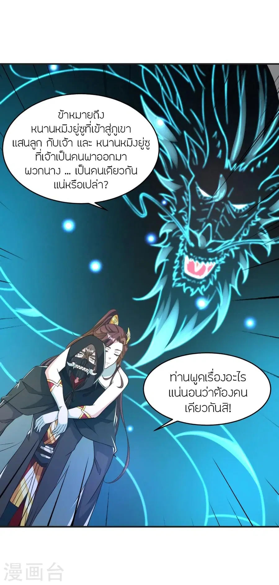 Banished Disciple’s Counterattack ราชาอมตะผู้ถูกขับไล่ ตอนที่ 358 หน้า 36