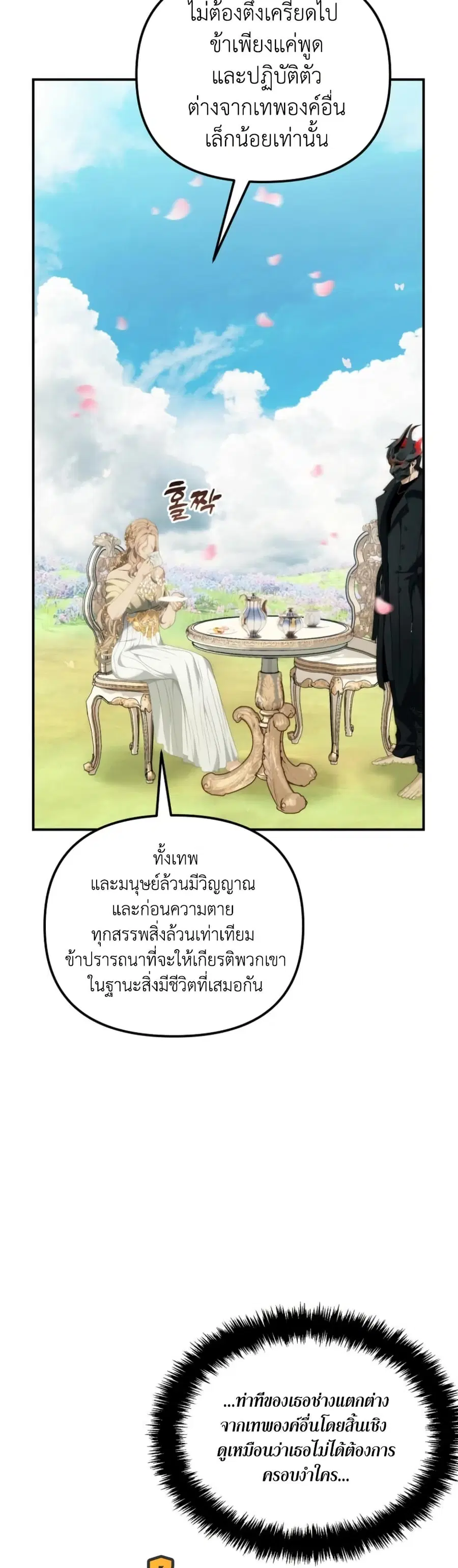 Ranker Who Lives A Second Time ตอนที่ 198 หน้า 24