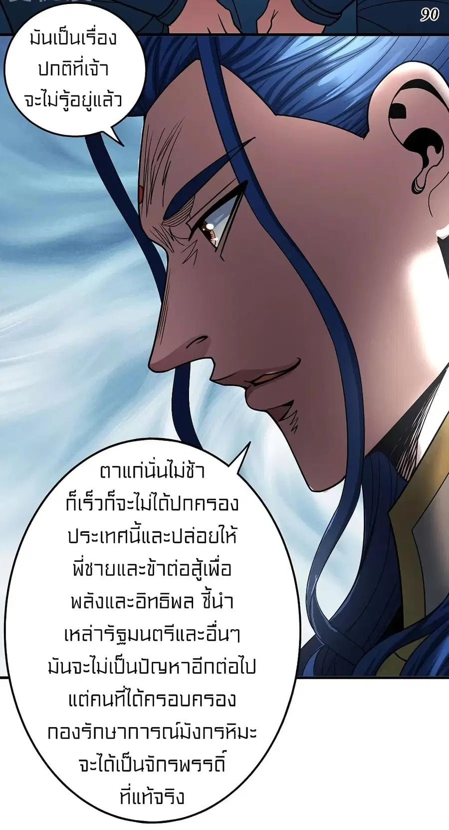 God of Martial Arts ตอนที่ 326 หน้า 23