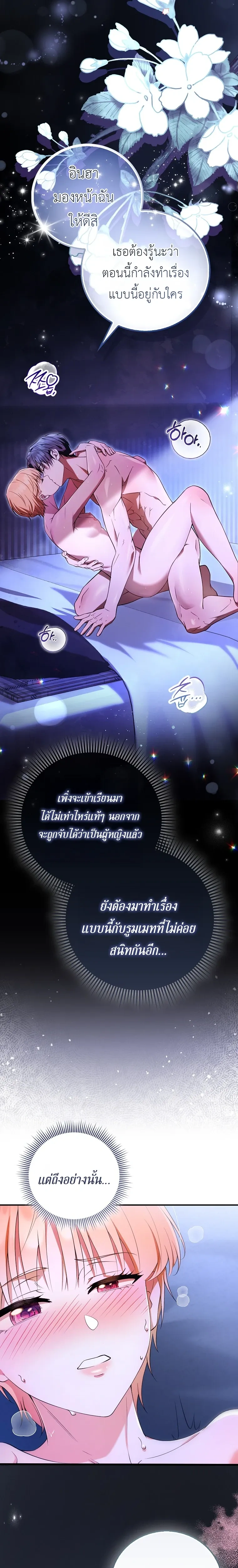 All-Boys High School – โรงเรียนชายล้วน ตอนที่ 6 หน้า 25