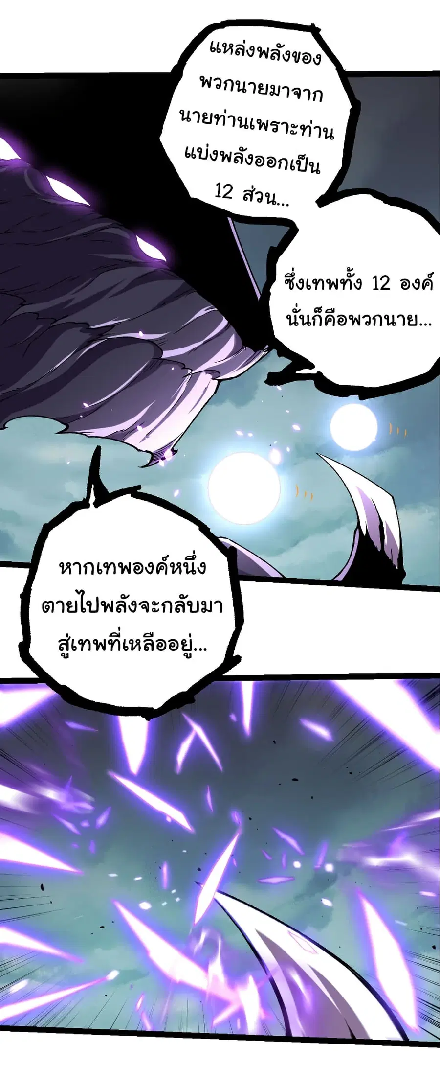 Evolution Begins With A Big Tree ตอนที่ 326 หน้า 24