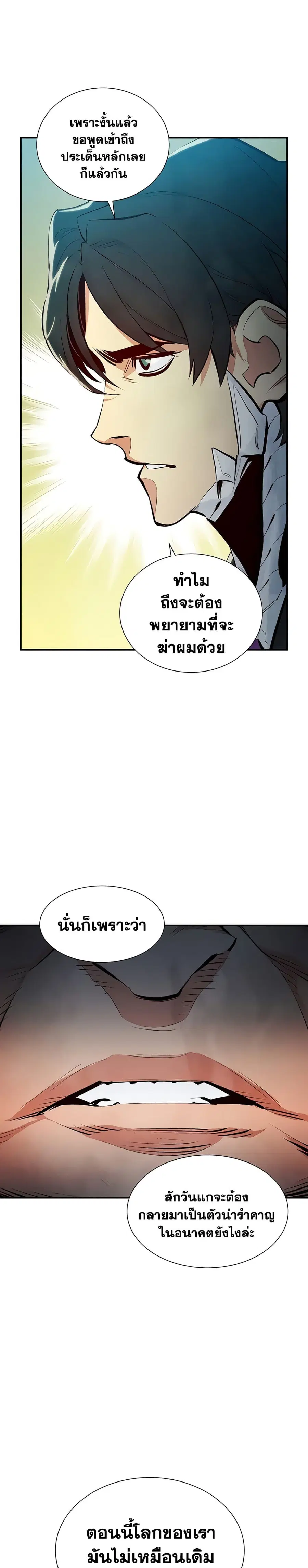 The Lone Necromancer ตอนที่ 44 หน้า 13