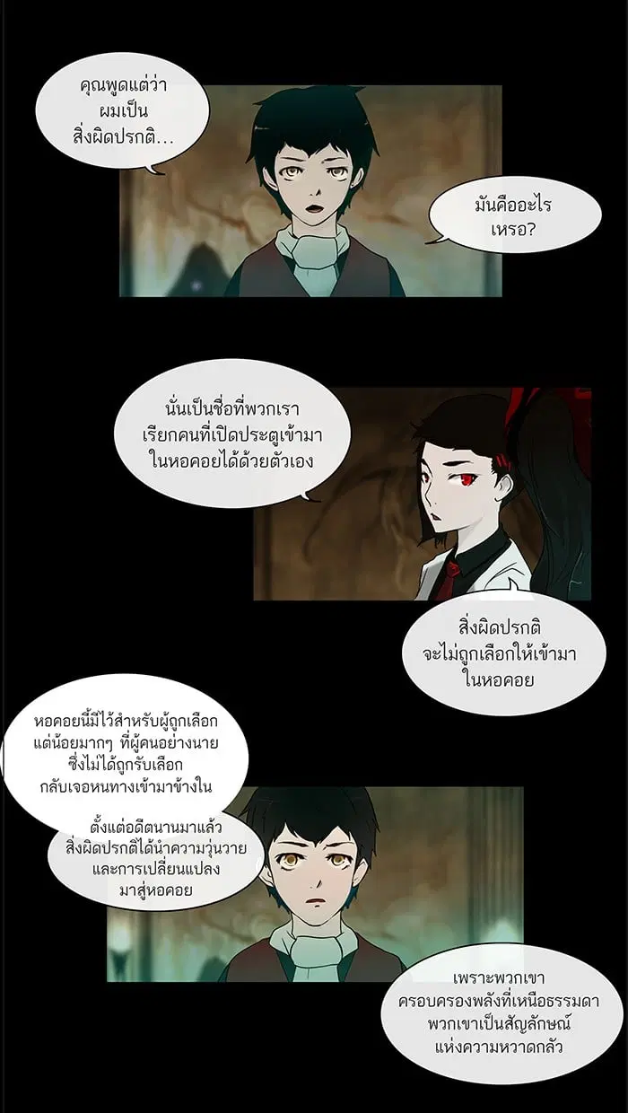 Tower of God ตอนที่ 3 หน้า 52
