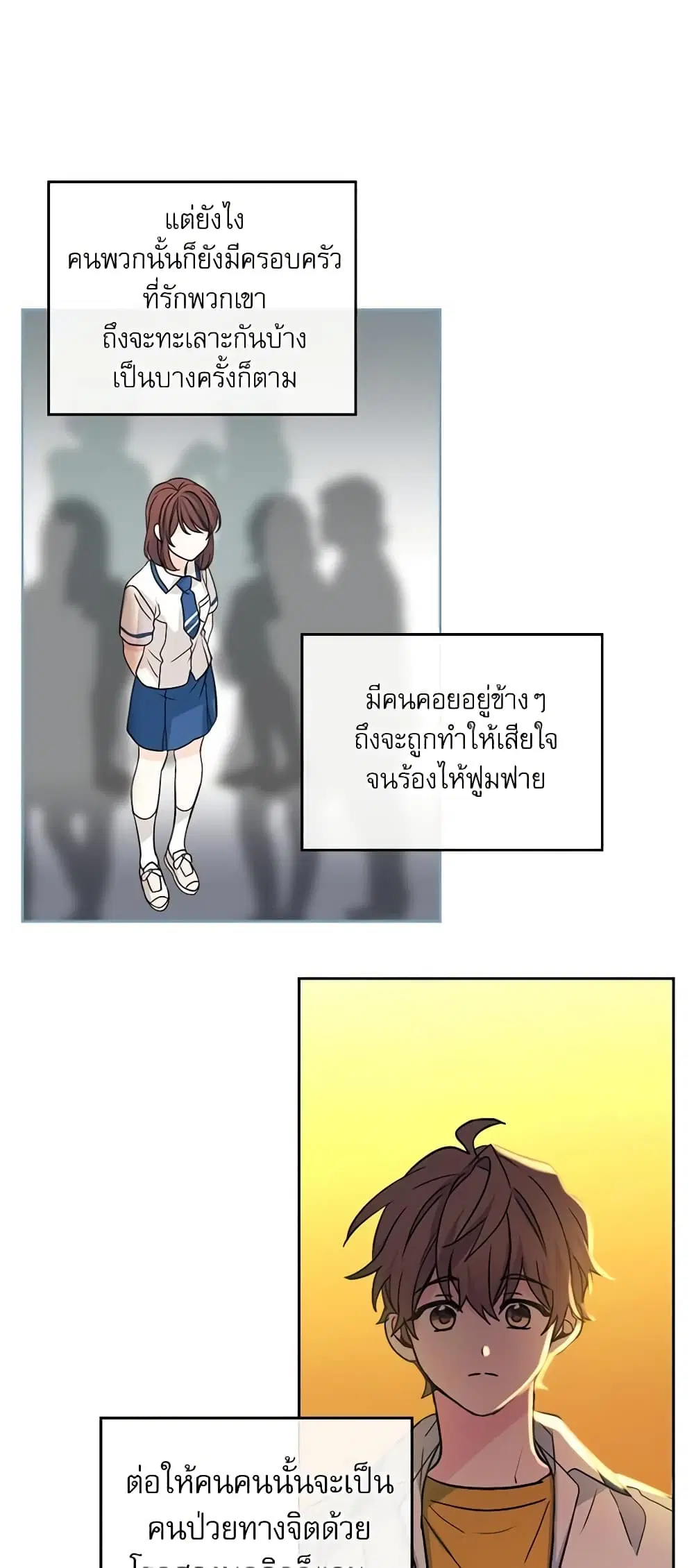 My Life as an Internet Novel ตอนที่ 89 หน้า 13