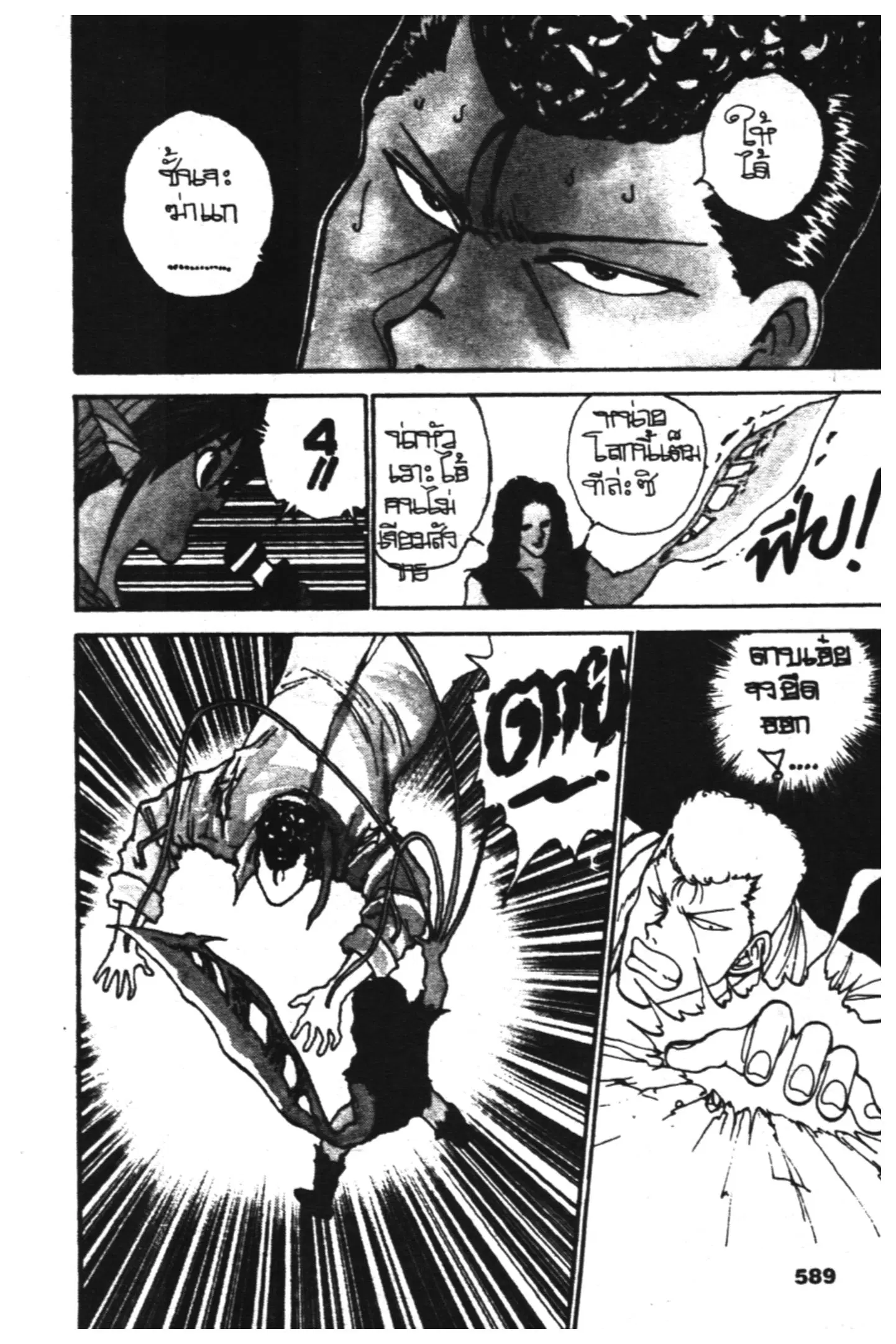 Yu Yu Hakusho ตอนที่ 99 หน้า 7