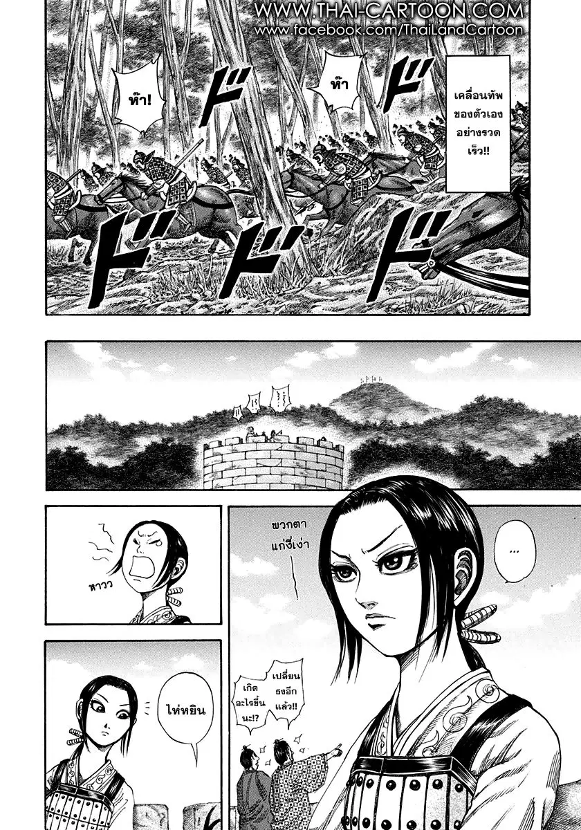 Kingdom ตอนที่ 153 หน้า 10