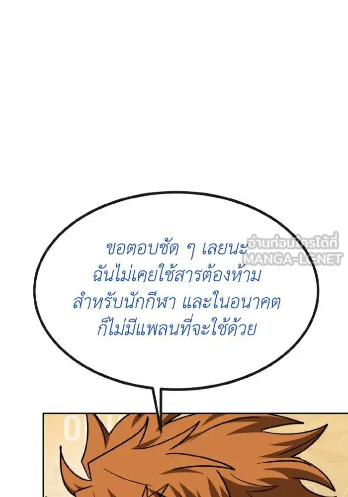 King of the Octagon ตอนที่ 99 หน้า 72