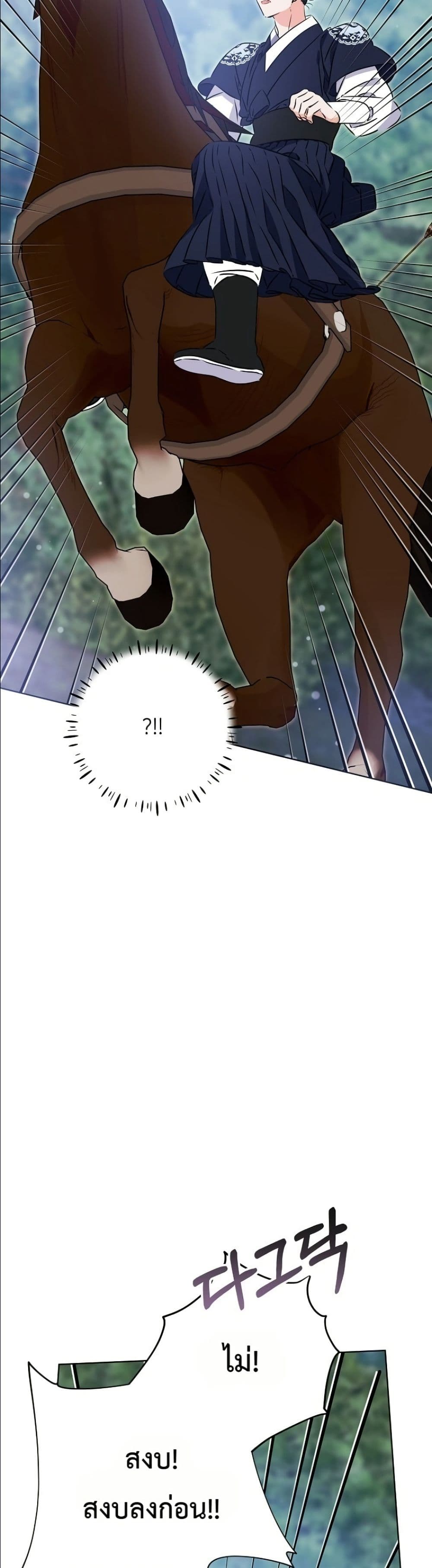 Became the Daughter of a Humble Concubine ตอนที่ 99 หน้า 16
