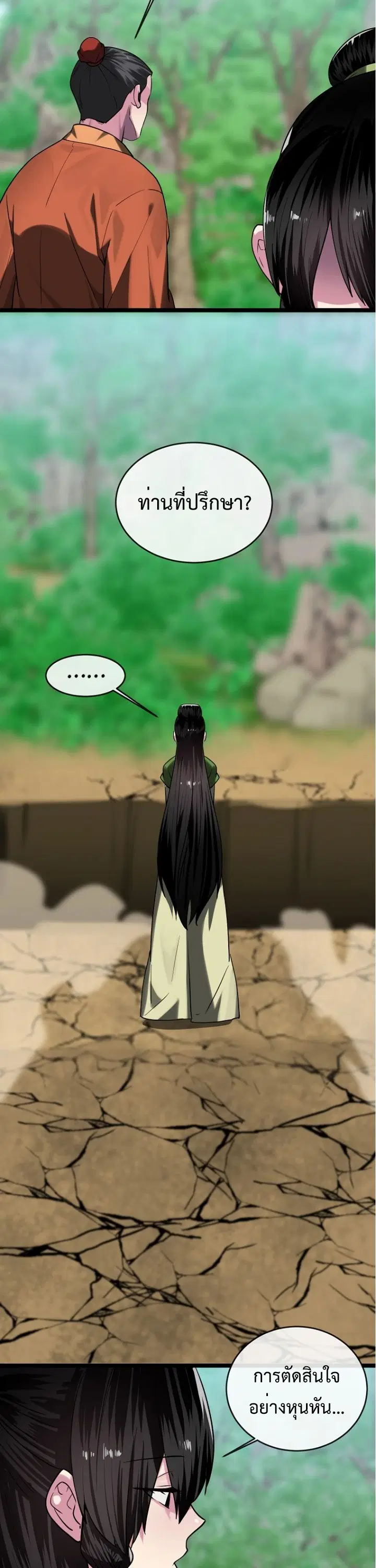 Volcanic Age ตอนที่ 249 หน้า 41