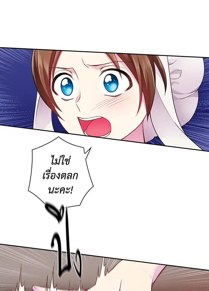 Satan’s Bride ตอนที่ 66 หน้า 33