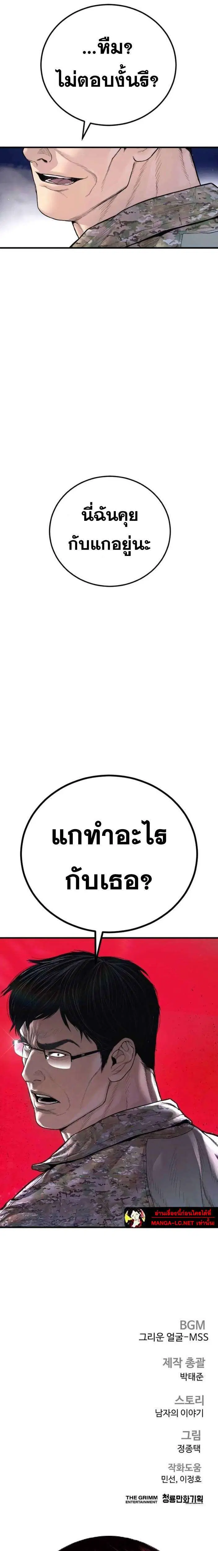Manager Kim ตอนที่ 233 หน้า 34