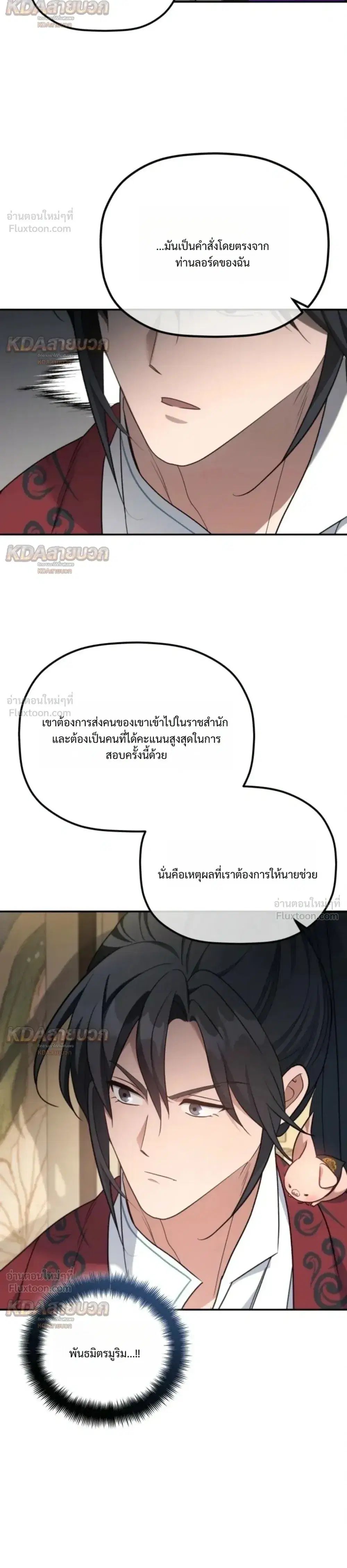 The Youngest Son of the Eunhae Sangdan บุตรชายคนสุดท้องแห่งหอการค้าอึนเฮ ตอนที่ 69 หน้า 10