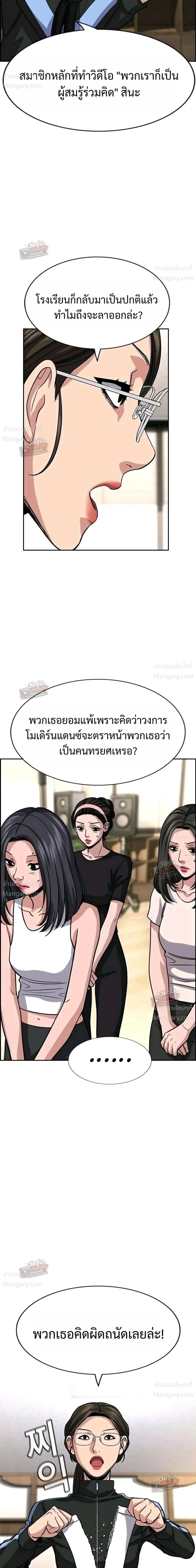 True Education ตอนที่ 261 หน้า 22