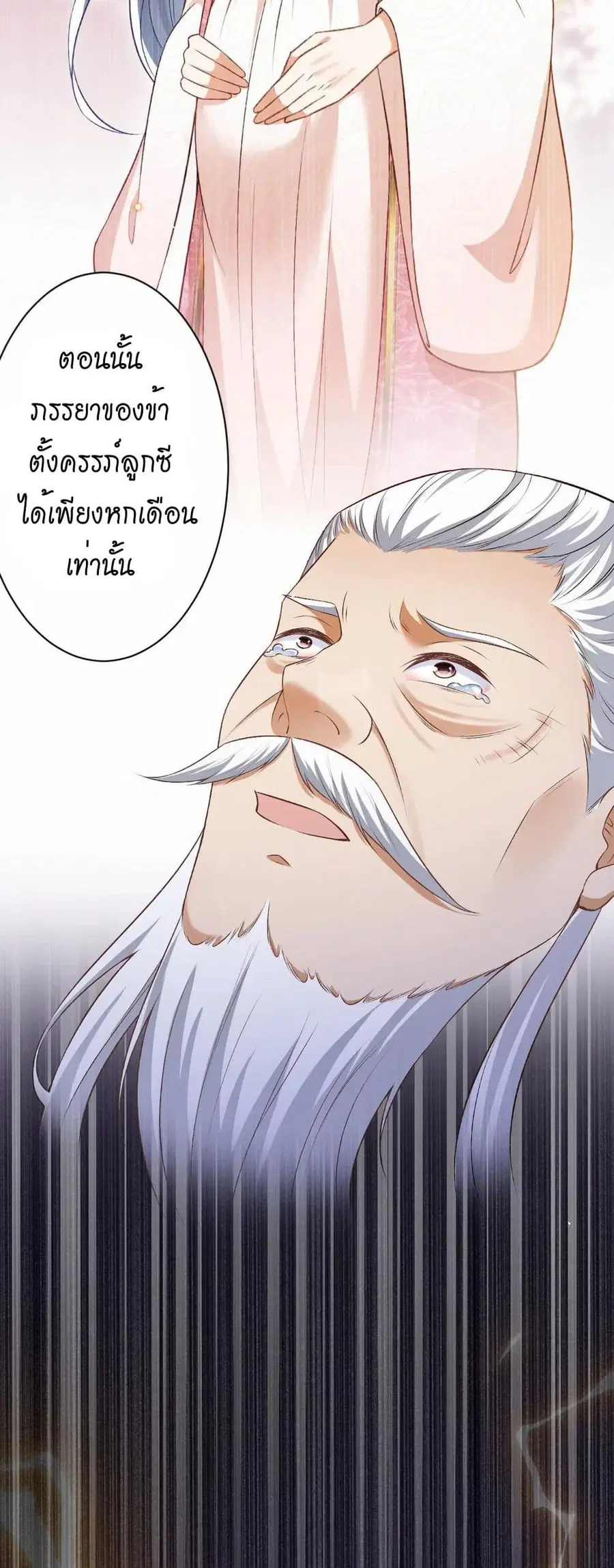 Against the Gods ตอนที่ 545 หน้า 21