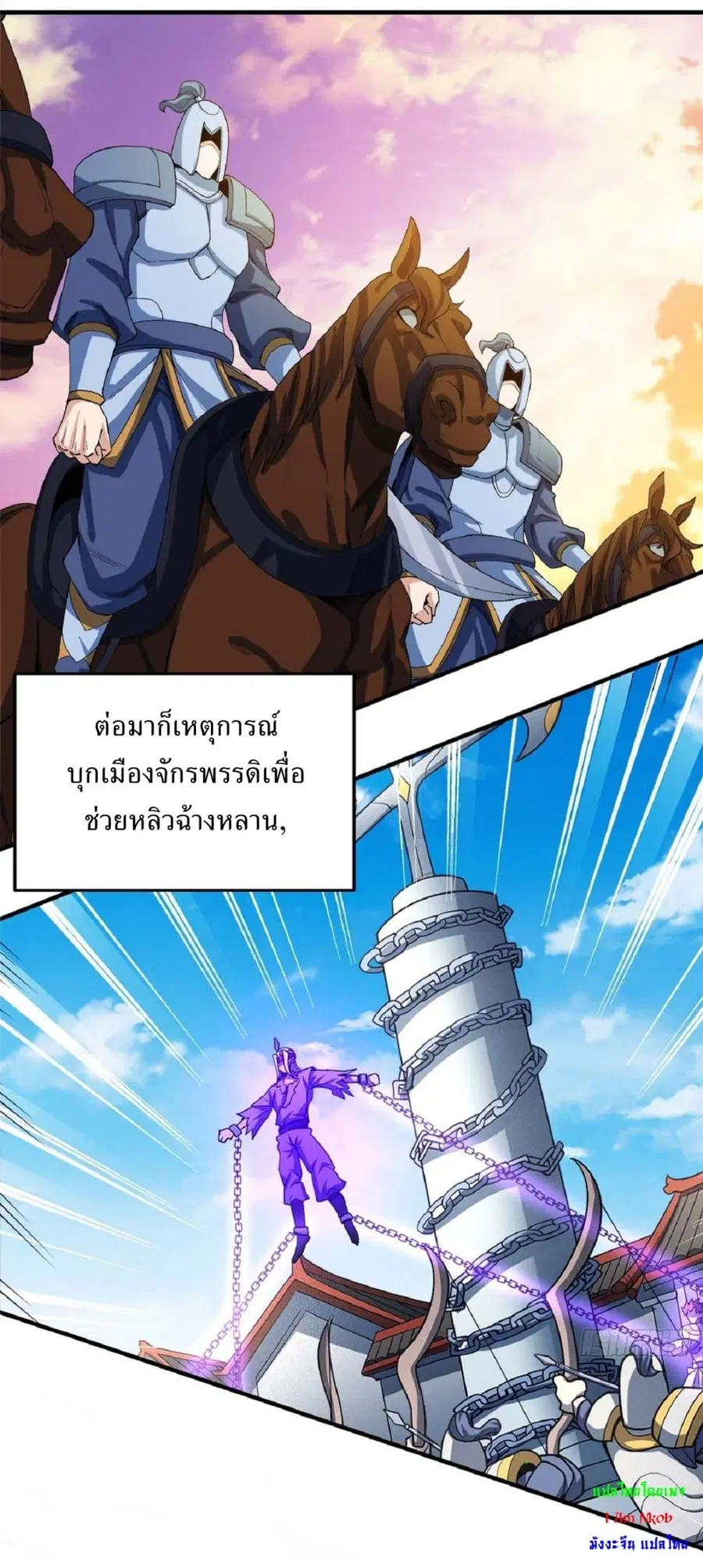 God of Martial Arts ตอนที่ 526 หน้า 19