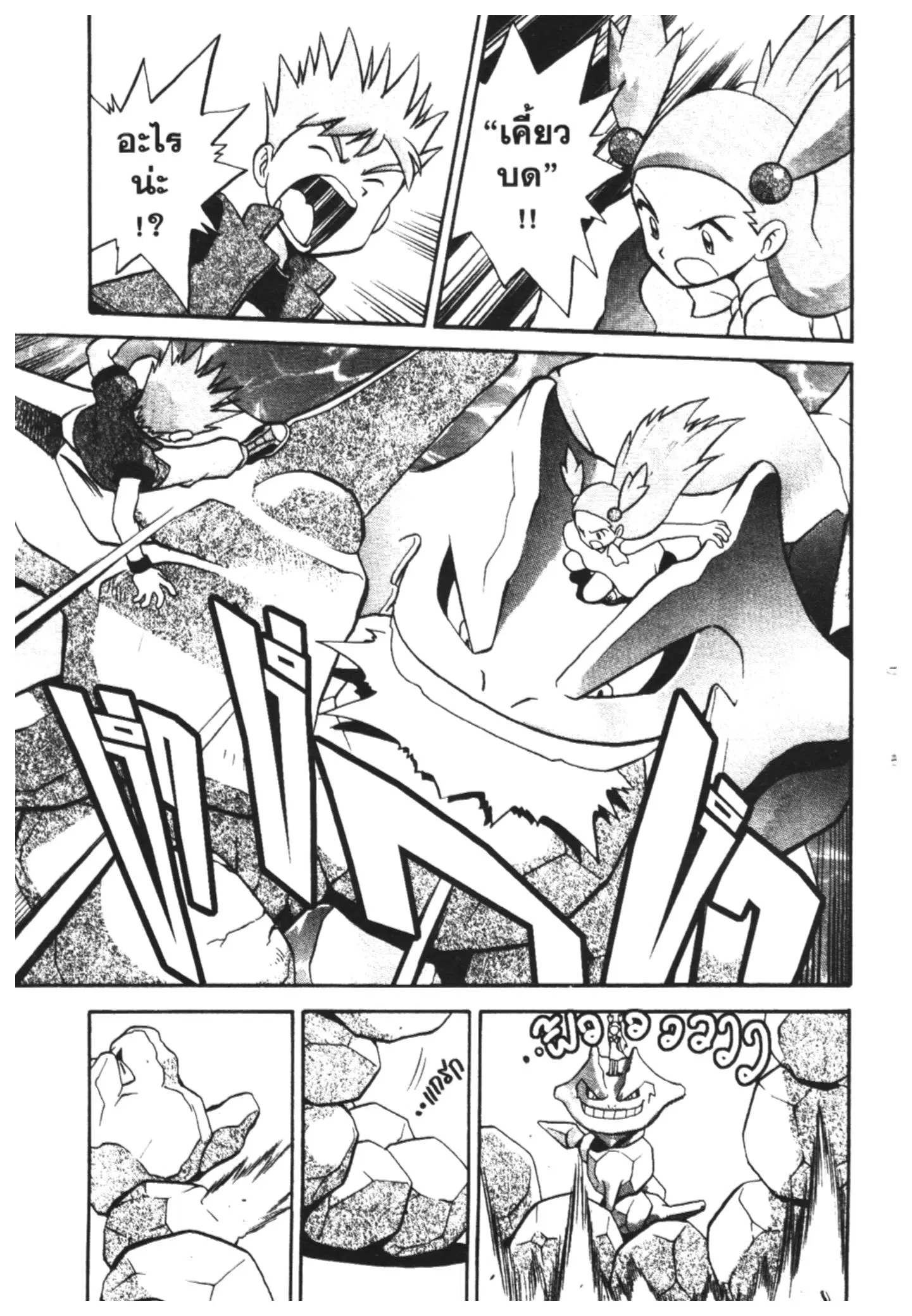Pokémon ตอนที่ 155 หน้า 12