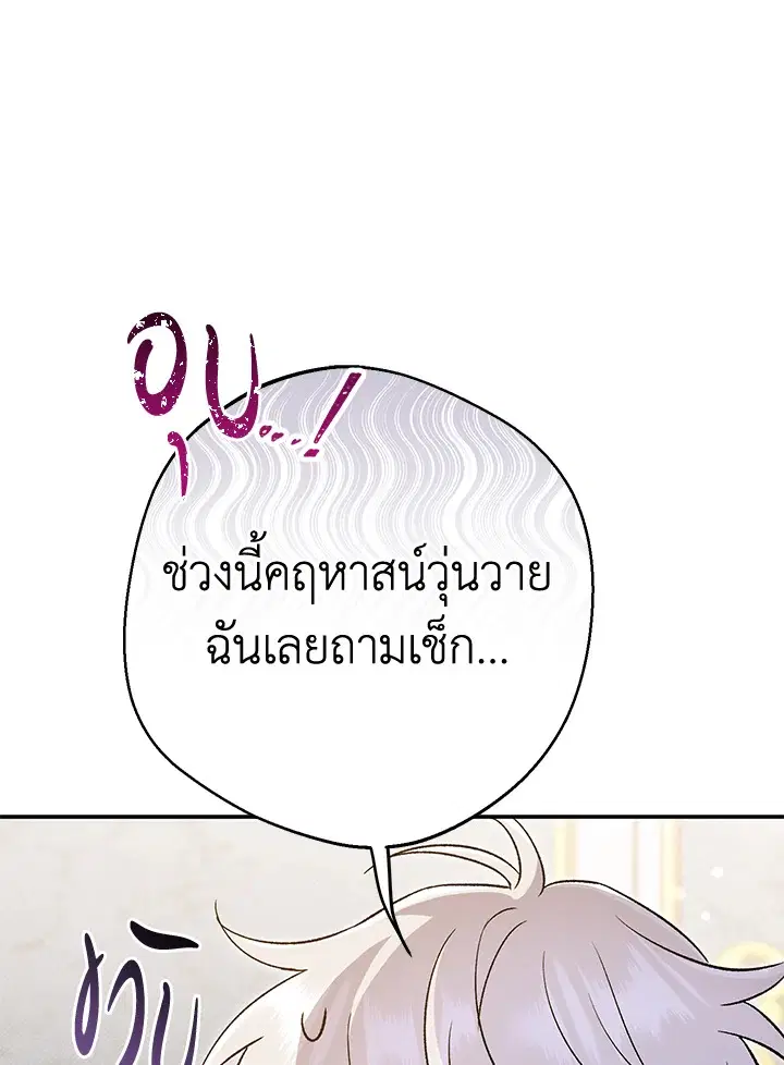 The Villain’s Match Is Too Perfect – คู่ดูตัวของนางร้ายเพอร์เฟกต์เกินไป ตอนที่ 23 หน้า 32
