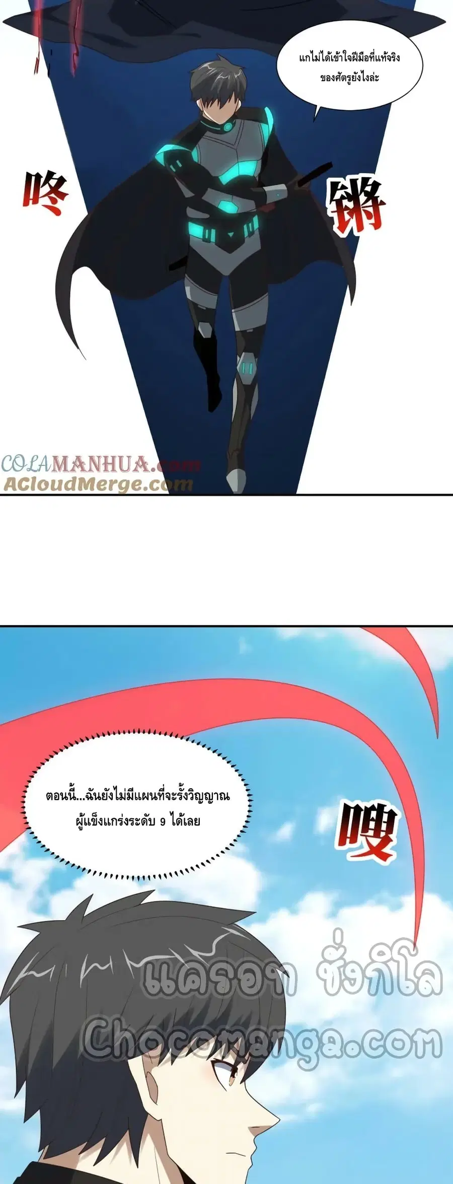 High Energy Strikes ตอนที่ 260 หน้า 34