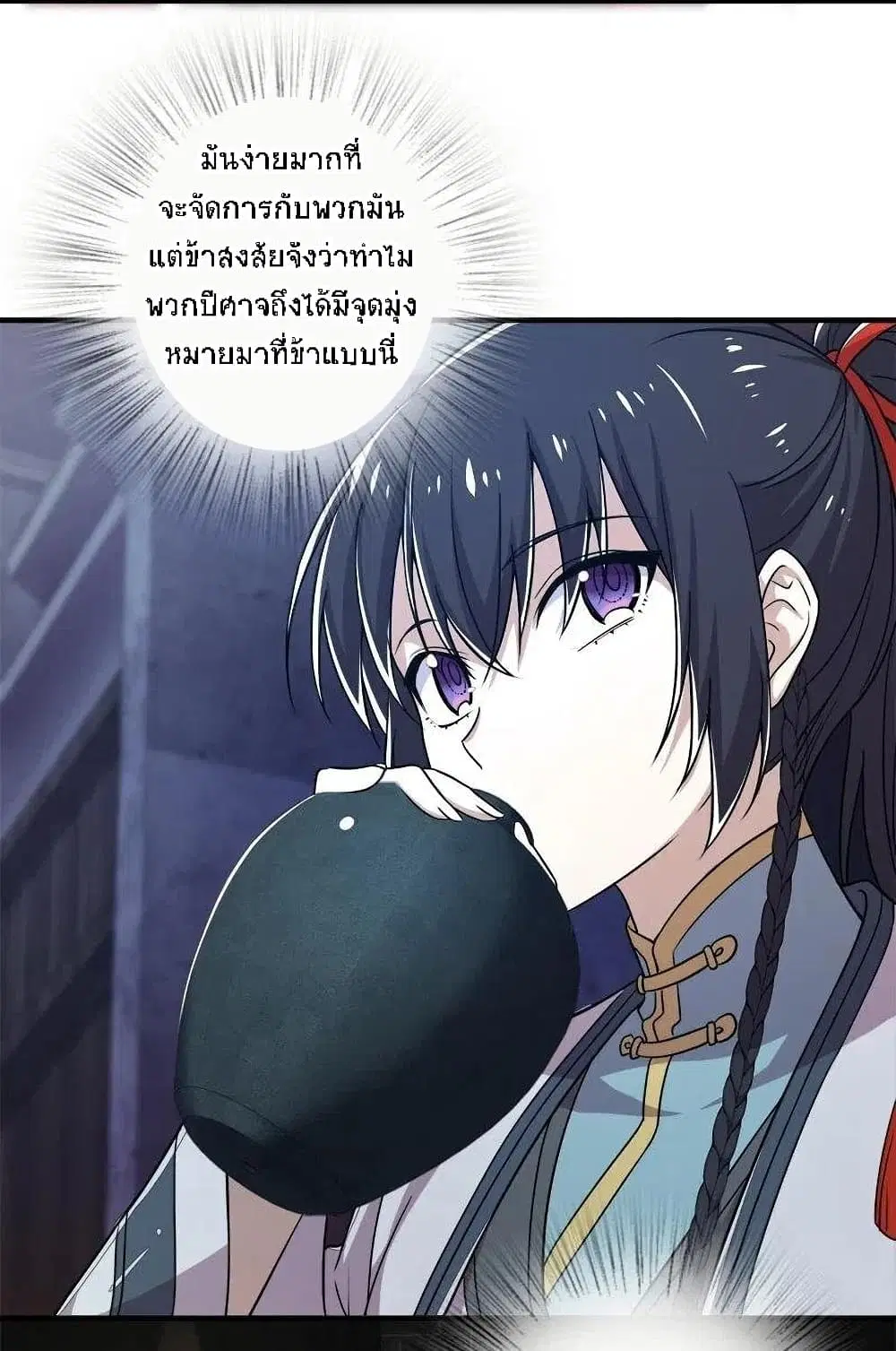 The Martial Emperor’s Life After Seclusion ตอนที่ 27 หน้า 28
