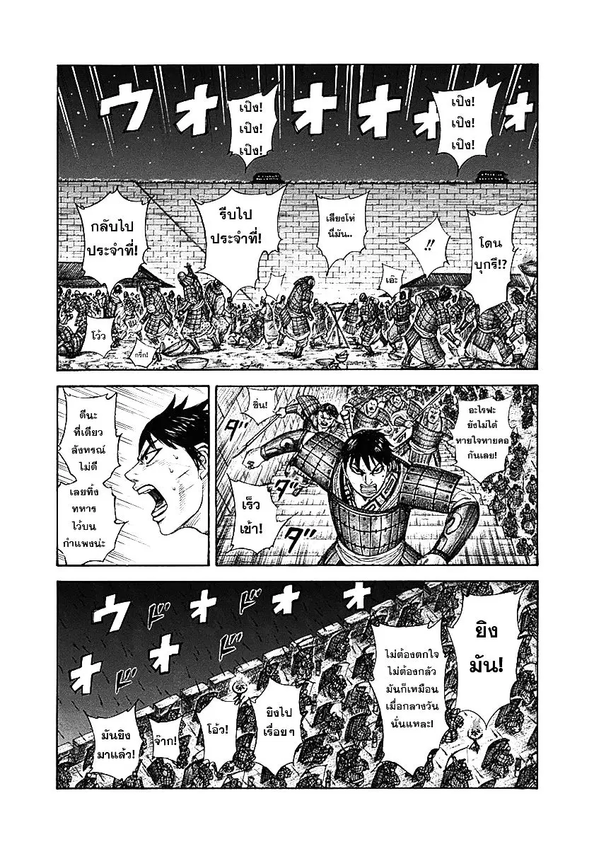 Kingdom ตอนที่ 335 หน้า 13
