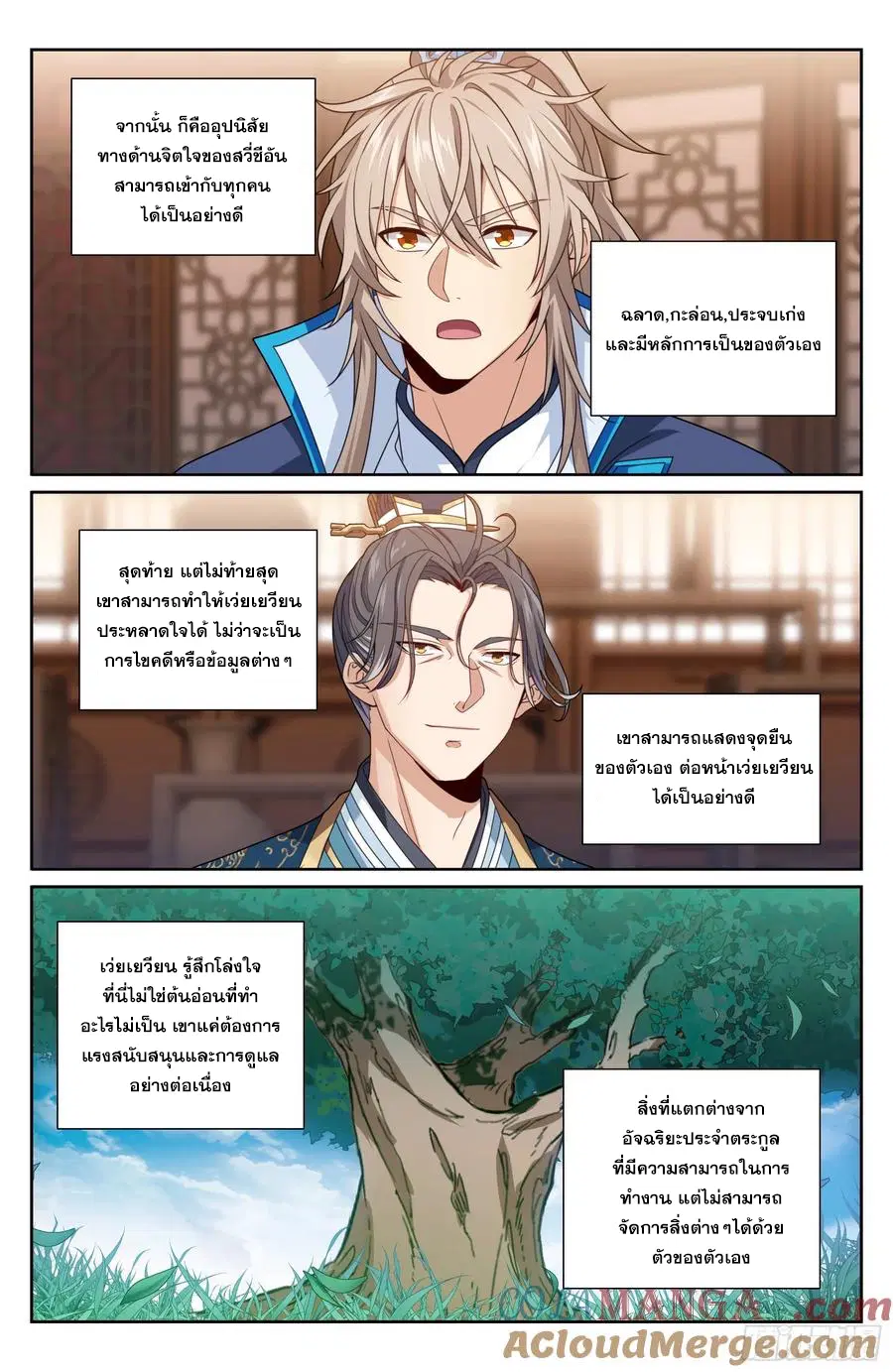 Nightwatcher ตอนที่ 336 หน้า 20