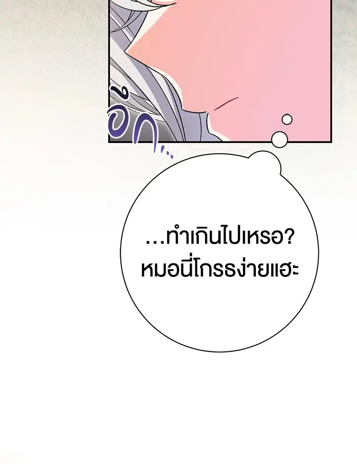 The Villain’s Match Is Too Perfect – คู่ดูตัวของนางร้ายเพอร์เฟกต์เกินไป ตอนที่ 31 หน้า 44