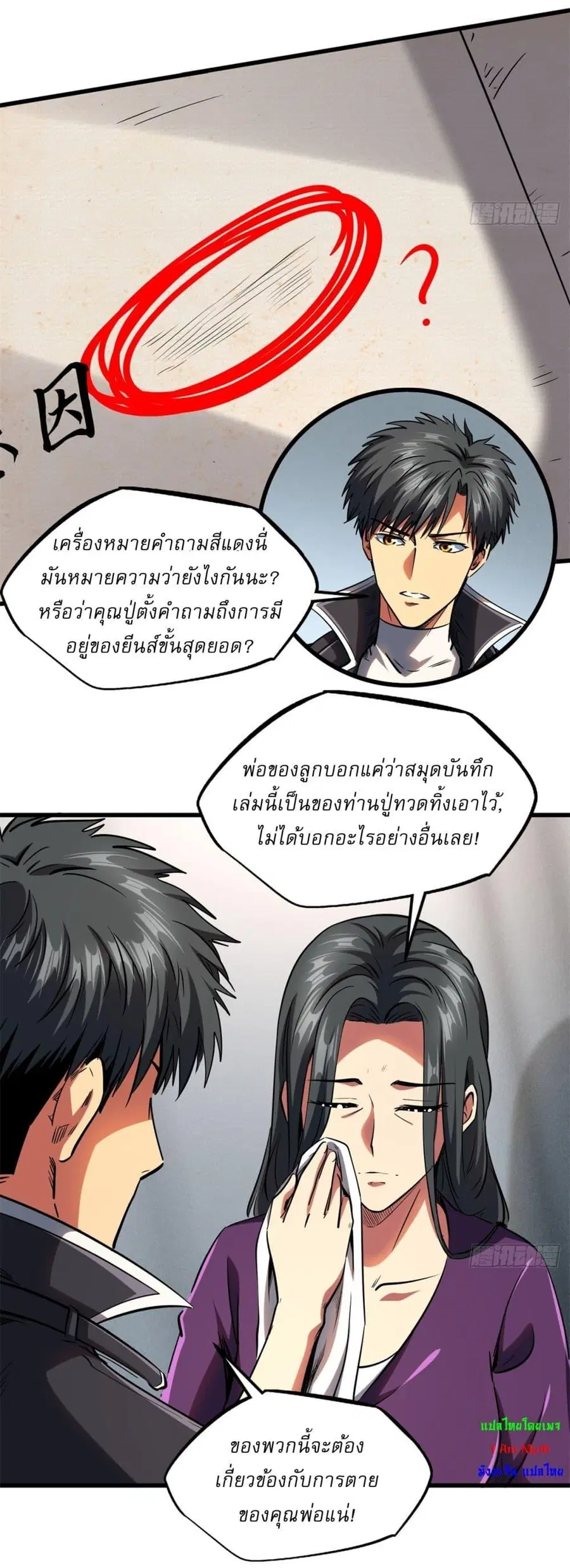 Super Gene ตอนที่ 121 หน้า 26