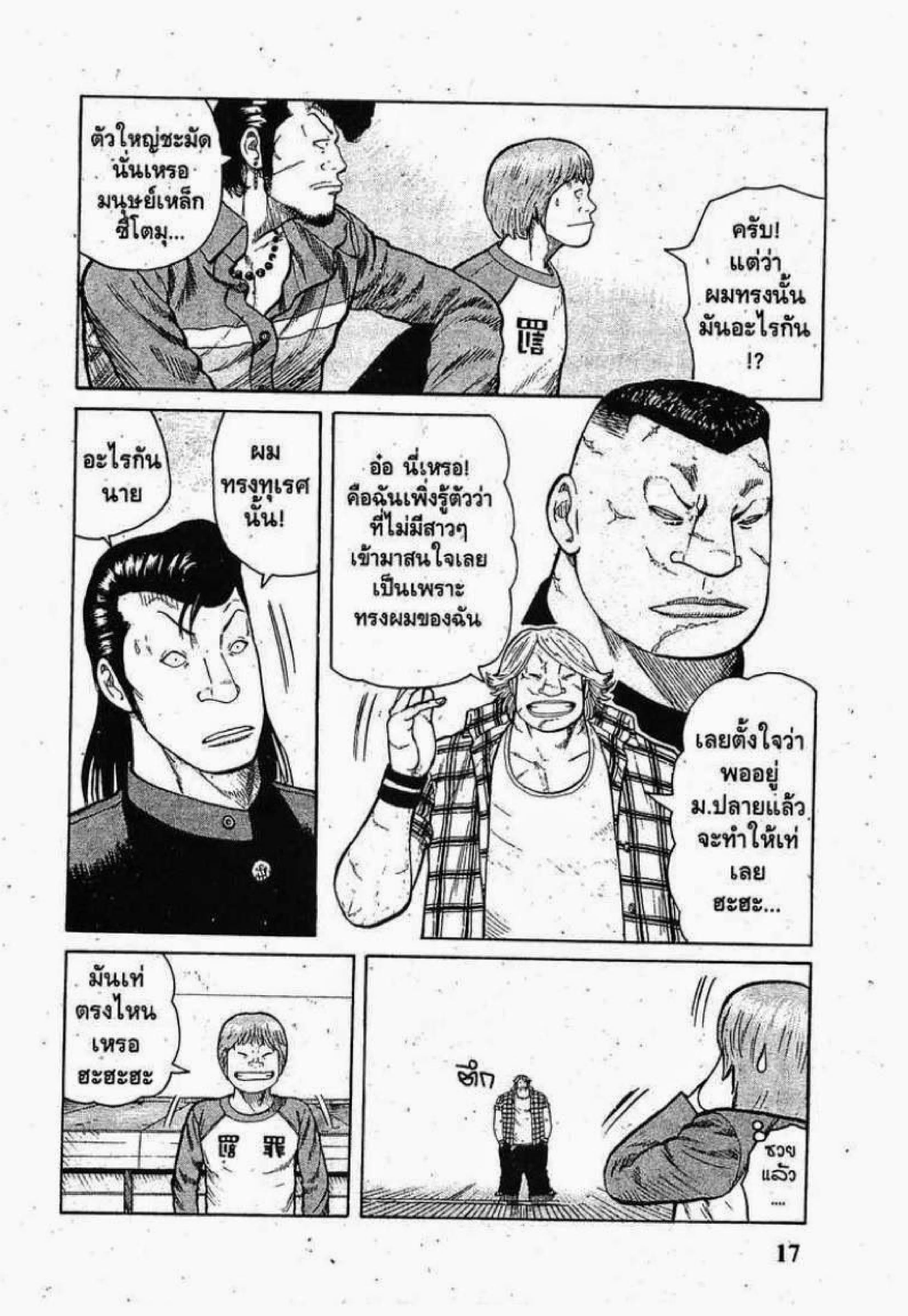 Worst ตอนที่ 41 หน้า 14
