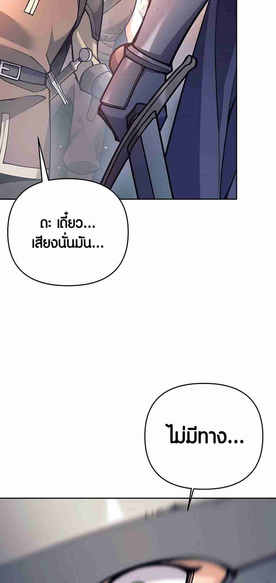 Trash of A Dark Fantasy ผมกลายเป็นตัวละครในเกมแนวดาร์กแฟนตาซี ตอนที่ 19 หน้า 73