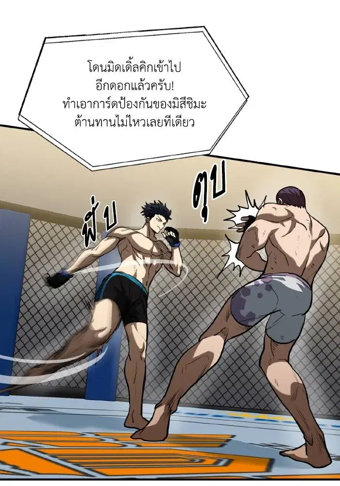 King of the Octagon ตอนที่ 34 หน้า 55