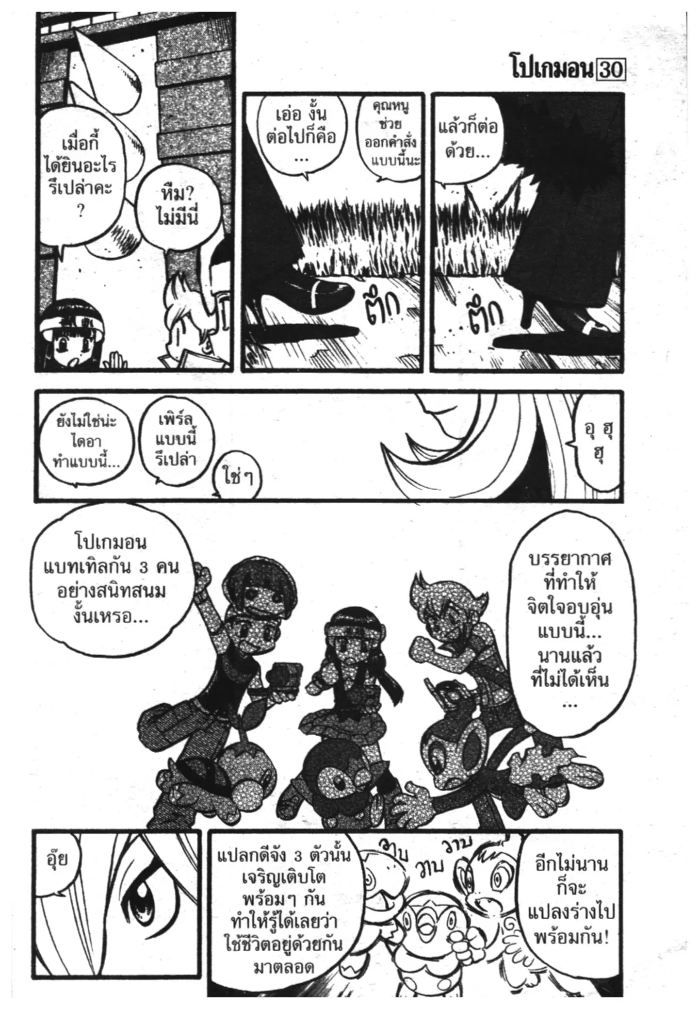 Pokémon ตอนที่ 346 หน้า 16