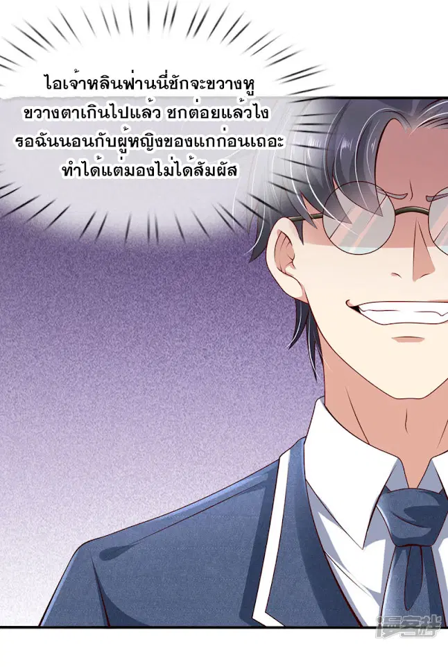 Dushi Zhi Ni Tianxian Zun ตอนที่ 37 หน้า 9