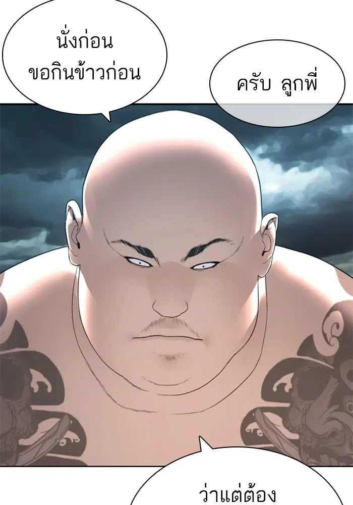 How to Fight ตอนที่ 170 หน้า 112