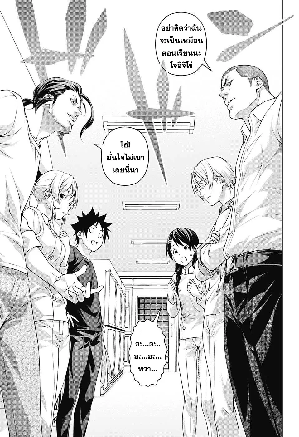 Shokugeki no Soma ตอนที่ 200 หน้า 9