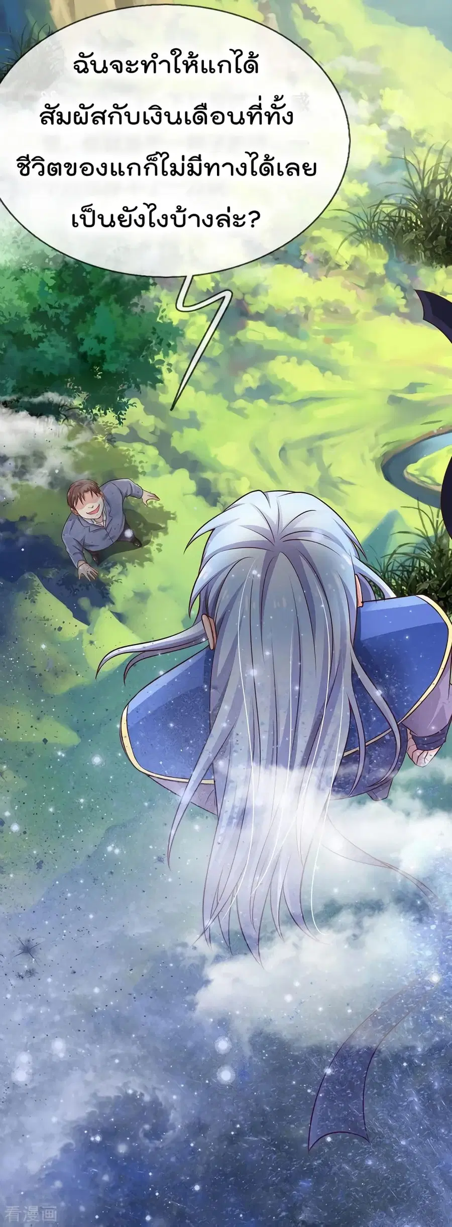 I’m the Great Immortal ตอนที่ 101 หน้า 8