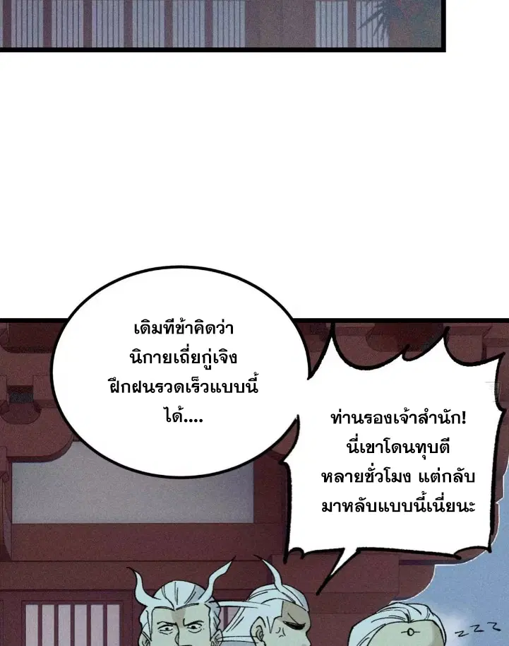 All Hail the Sect Leader ตอนที่ 266 หน้า 61
