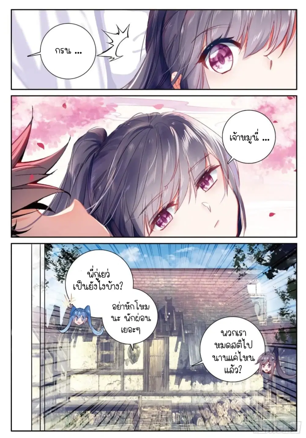 Douluo Dalu III: Longwang Chuanshuo ตอนที่ 241 หน้า 13