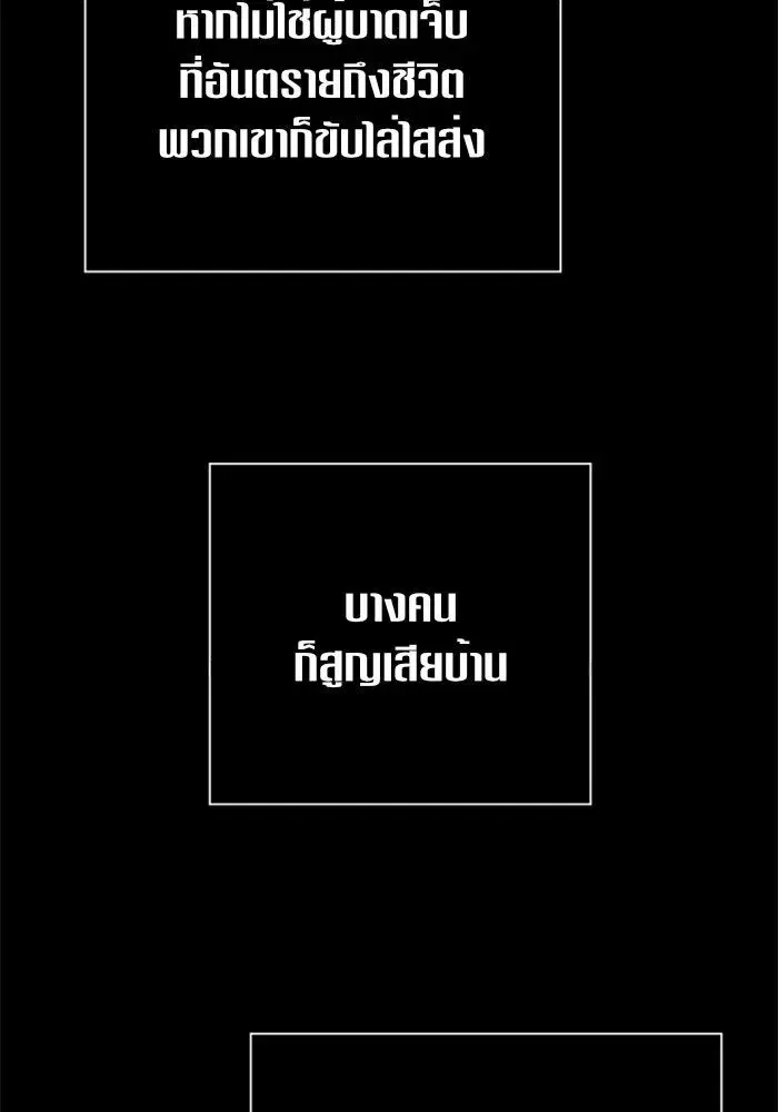 Your Throne ตอนที่ 108 หน้า 85