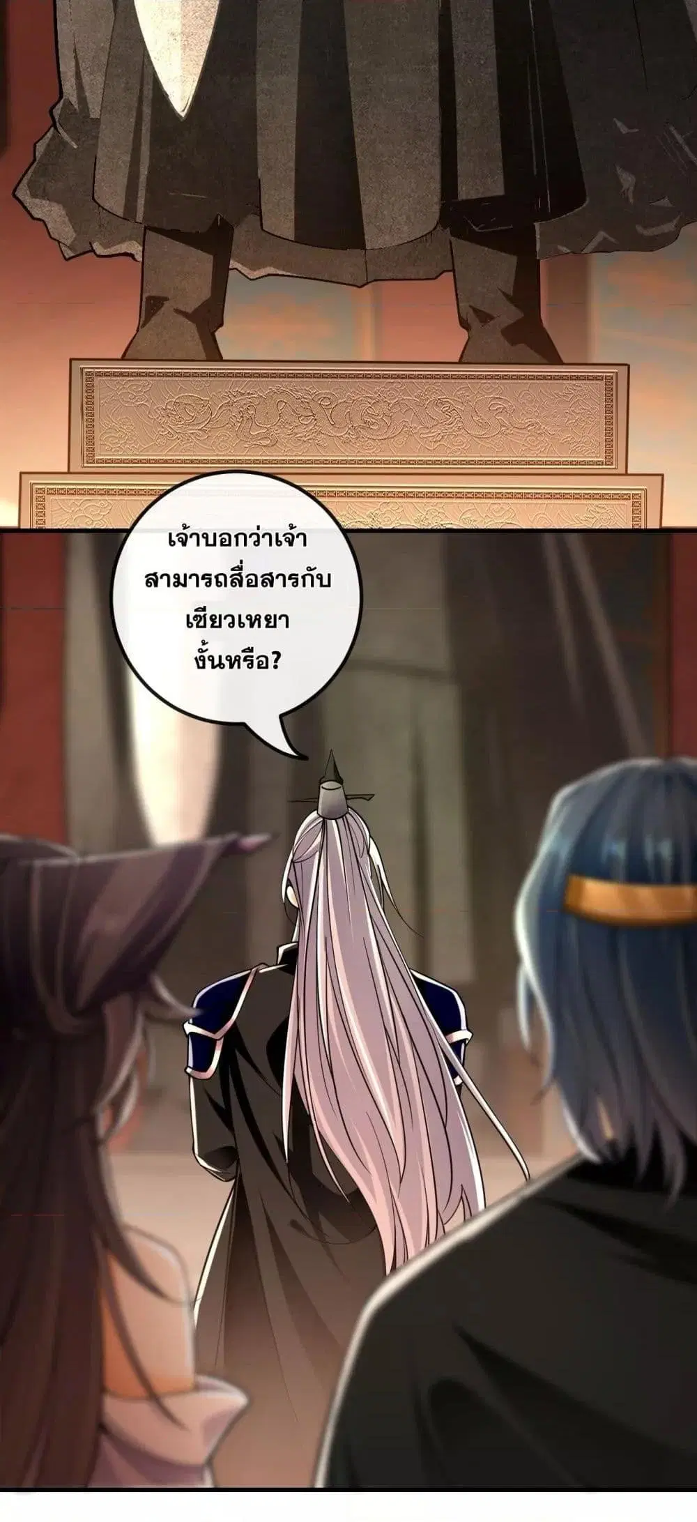 The Ten Great Emperors At The Beginning Are All My Apprentices ตอนที่ 26 หน้า 17