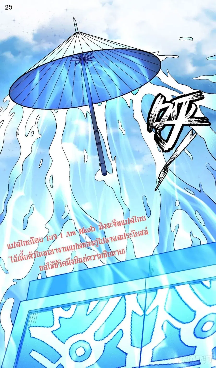 God of Martial Arts ตอนที่ 393 หน้า 26