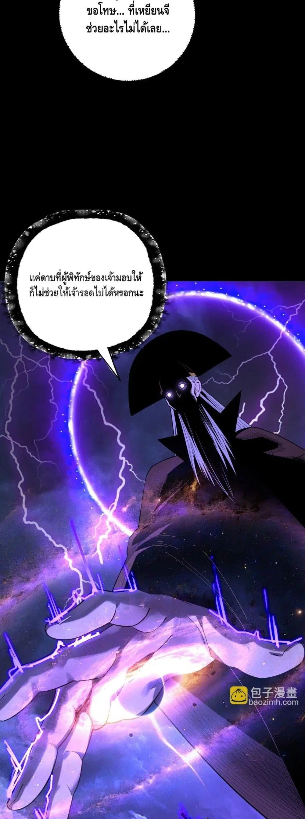 Villain is here ตอนที่ 168 หน้า 7