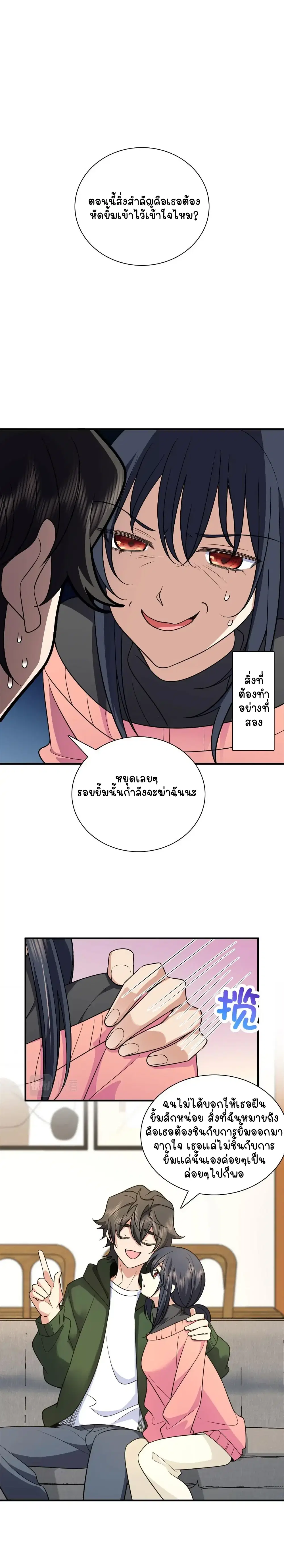 My Wife Is From a Thousand Years Ago ตอนที่ 80 หน้า 14