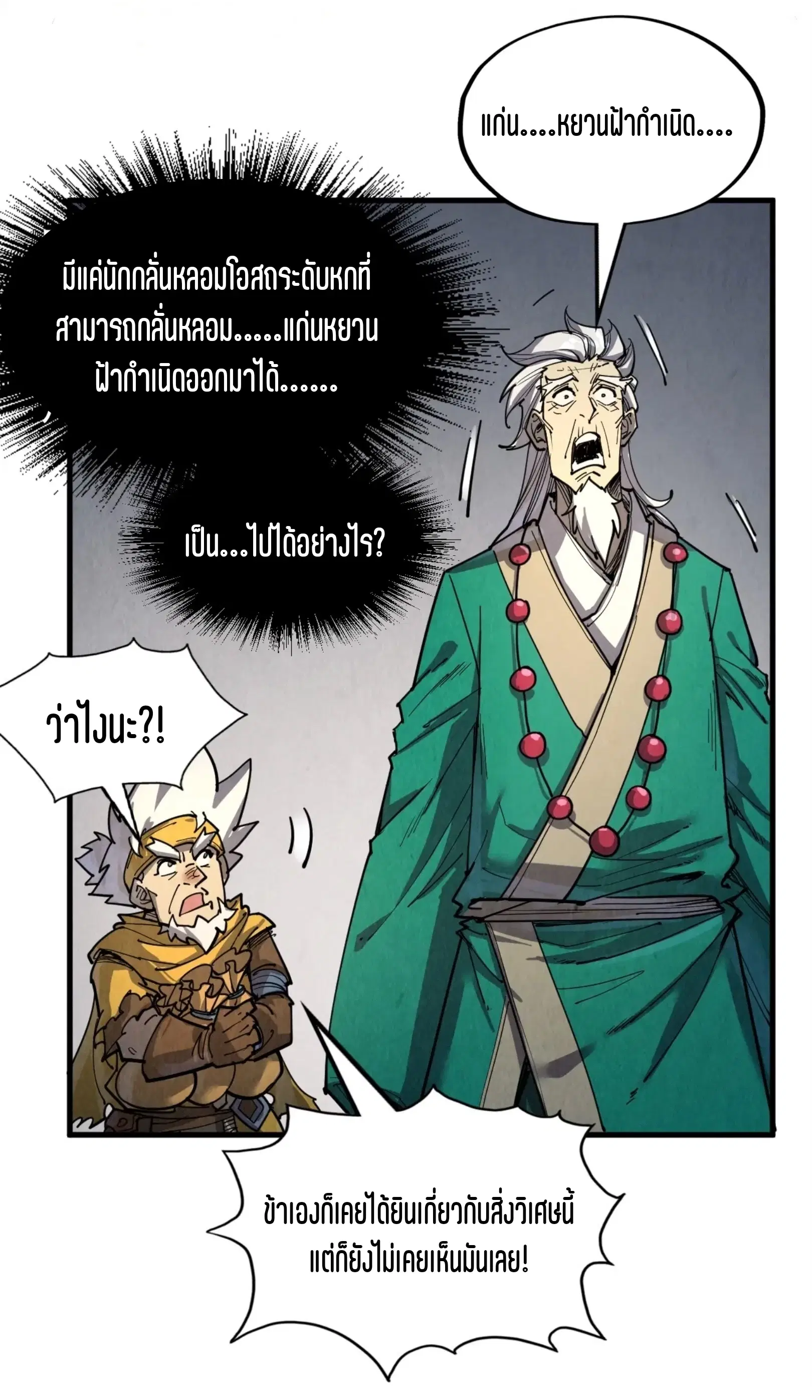 The Eternal Supreme ตอนที่ 231 หน้า 32