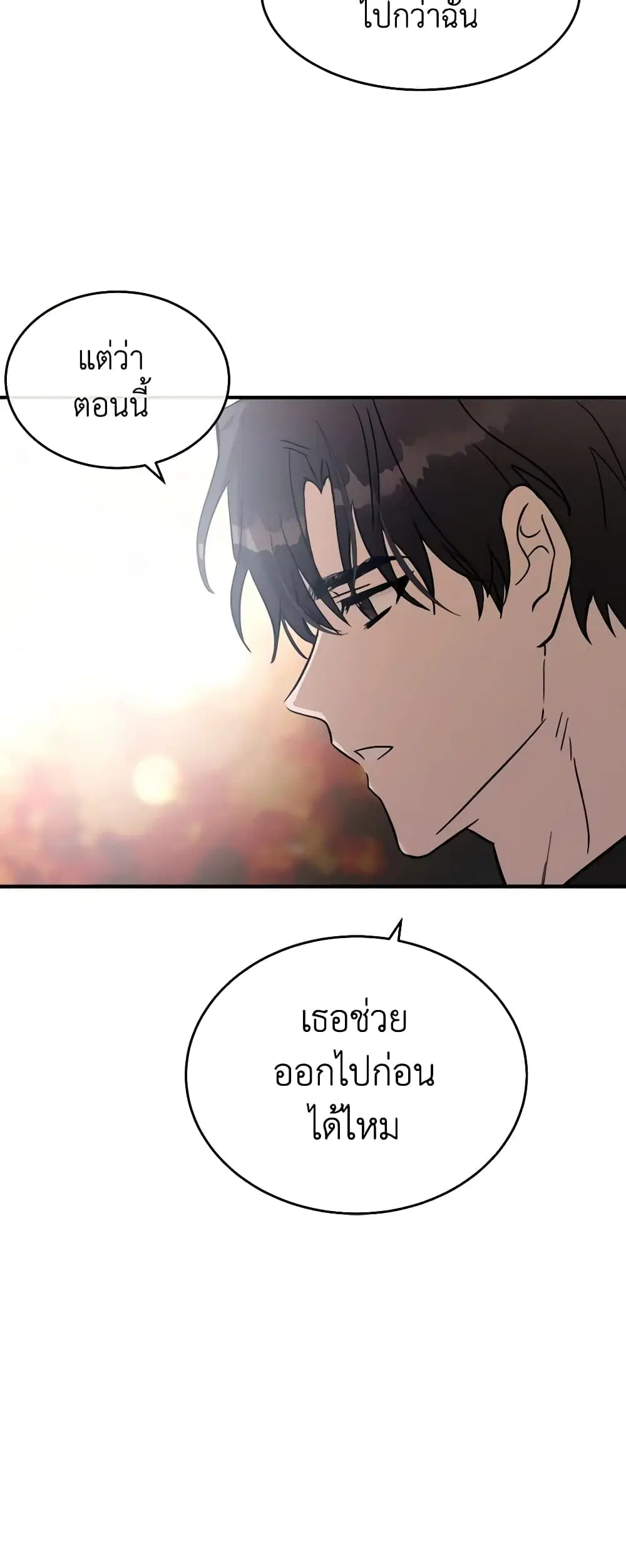 The Villainess Lives Again ตอนที่ 128 หน้า 27
